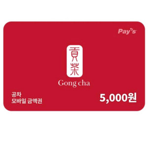 공차모바일 금액권 5천원권