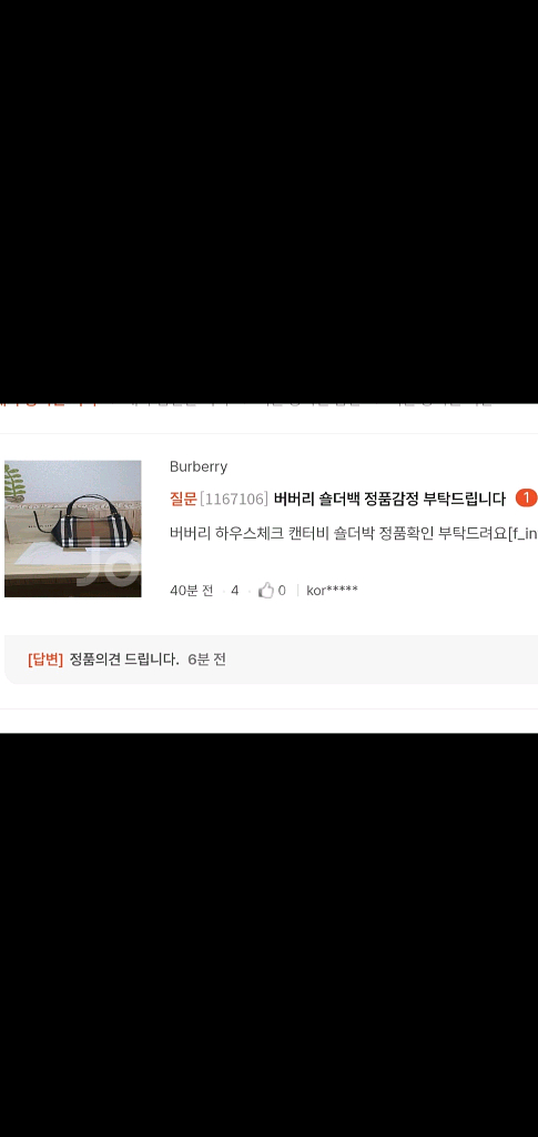버버리 캔터비 숄더백 토트백 정품S급(감정O)구찌프라다--5