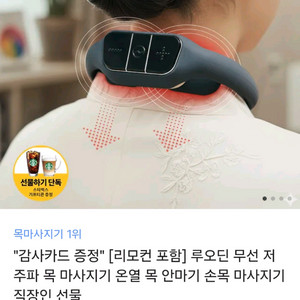 (미사용새사용)무선 루오딘 저주파 온열 목마사지기