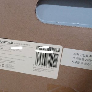 새거 로보락 F25 울트라 ultra 습식 및 건식 청