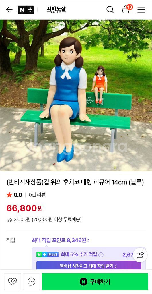 후치코 대형 피규어--3