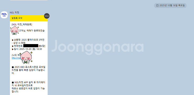 삼성 한화 플레이오프 3차전 1루 내야지정석 4연석--1