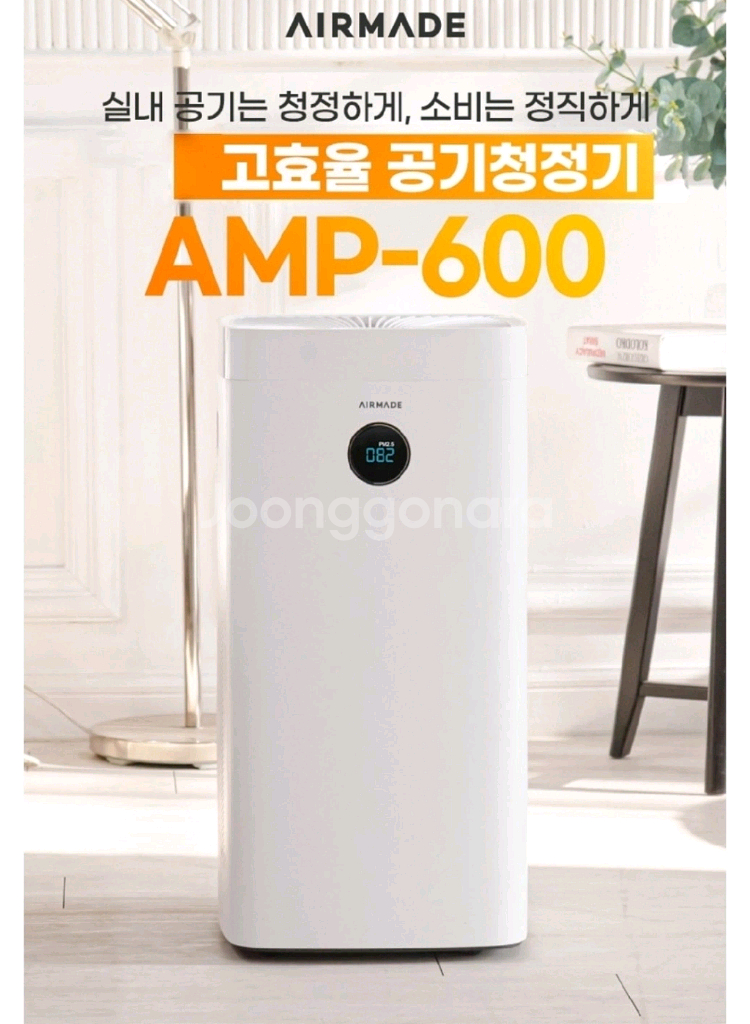 에어메이드 공기청정기 AMP-600 화이트[새상품]--1