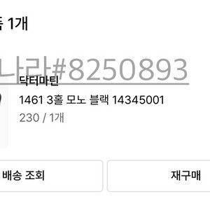 (230)닥터마틴 1461 3홀 모노 블랙 새상품