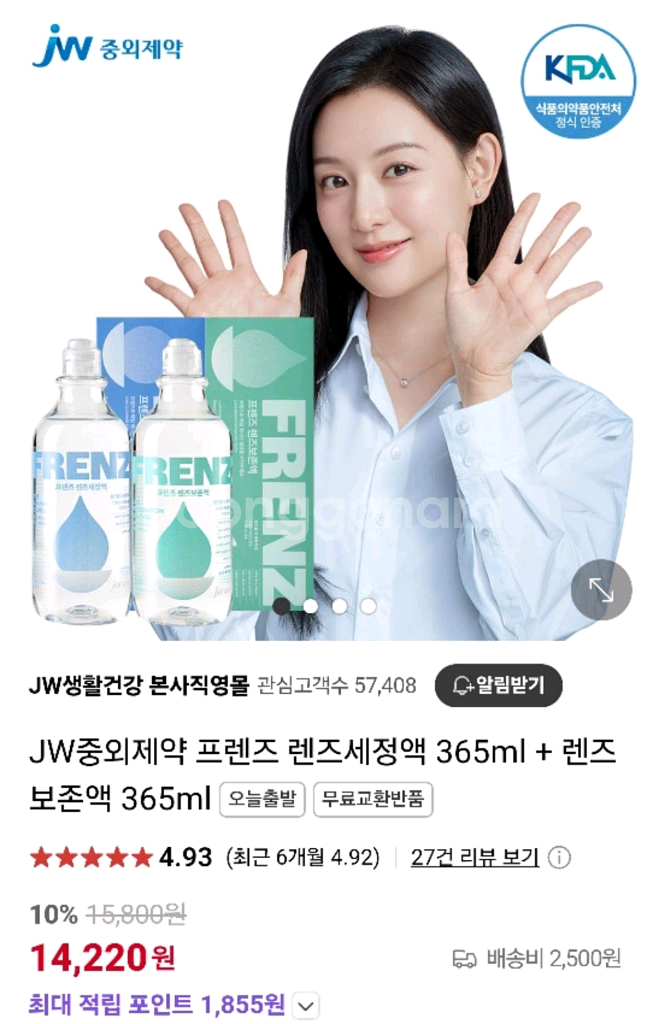 콘텍트 렌즈 (보존액365ml+세정액365ml)새상품--0