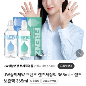 콘텍트 렌즈 (보존액365ml+세정액365ml)새상품