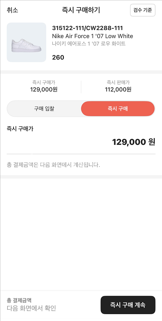나이키) 에어포스1 로우 화이트(260mm)--6