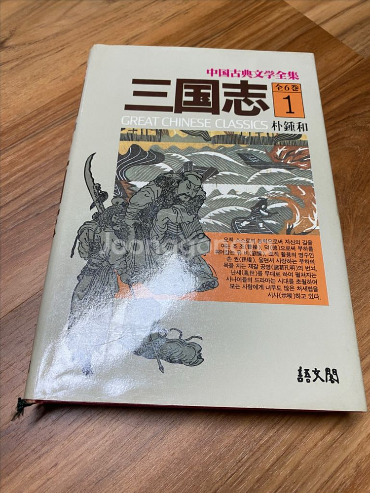 박종화 삼국지 소설 정리--1