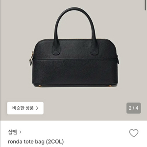 샵엠 론다 토트백 블랙 shopM ronda bag