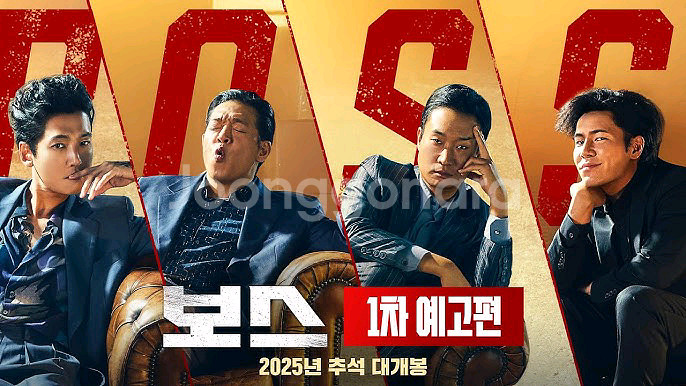 롯데시네마 보스 예매--0