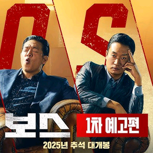 롯데시네마 보스 예매