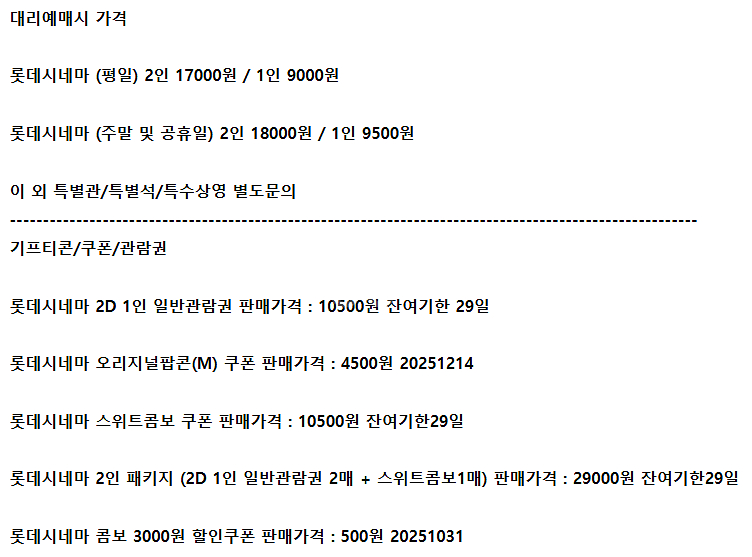 롯데시네마 메가박스 CGV예매 쿠폰 기프티콘 기프트카드--2
