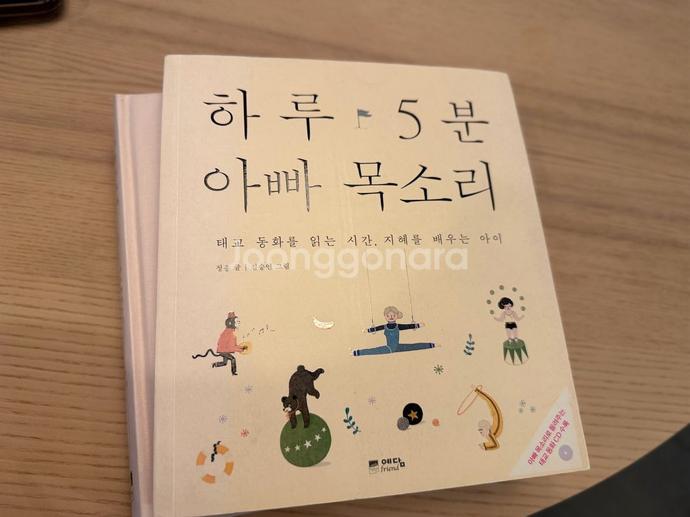 태교책 하루 5분 아빠목소리, 하루5분 엄마목소리 일괄--2