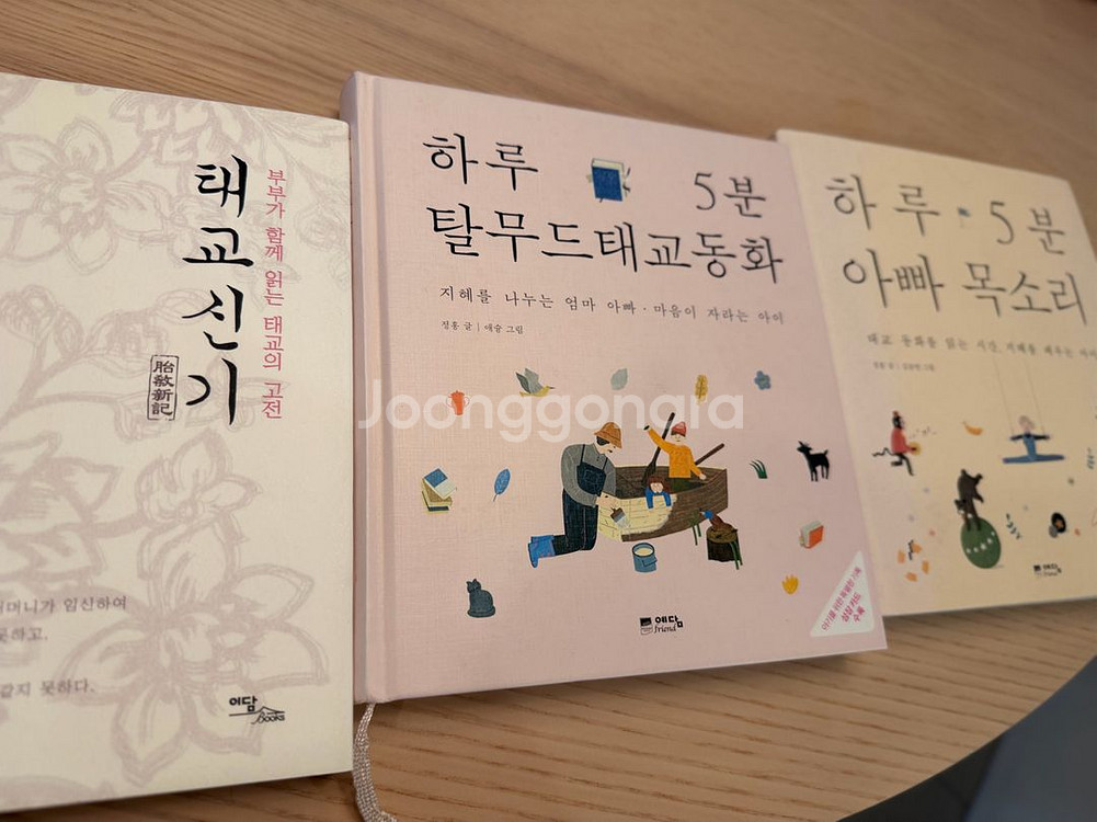 태교책 하루 5분 아빠목소리, 하루5분 엄마목소리 일괄--3