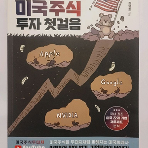 미국주식 투자 첫걸음