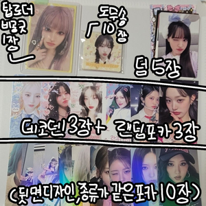 아이브 비공굿 랜덤 32장 (궁금한사항은 메시지로)