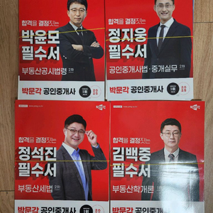 박문각 공인중개사 필수서