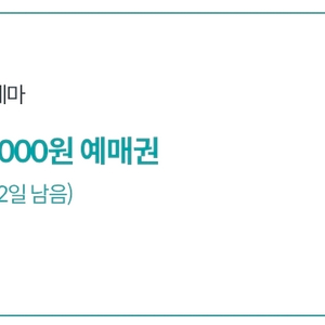 롯데시네마 9천원예매권 2장일괄