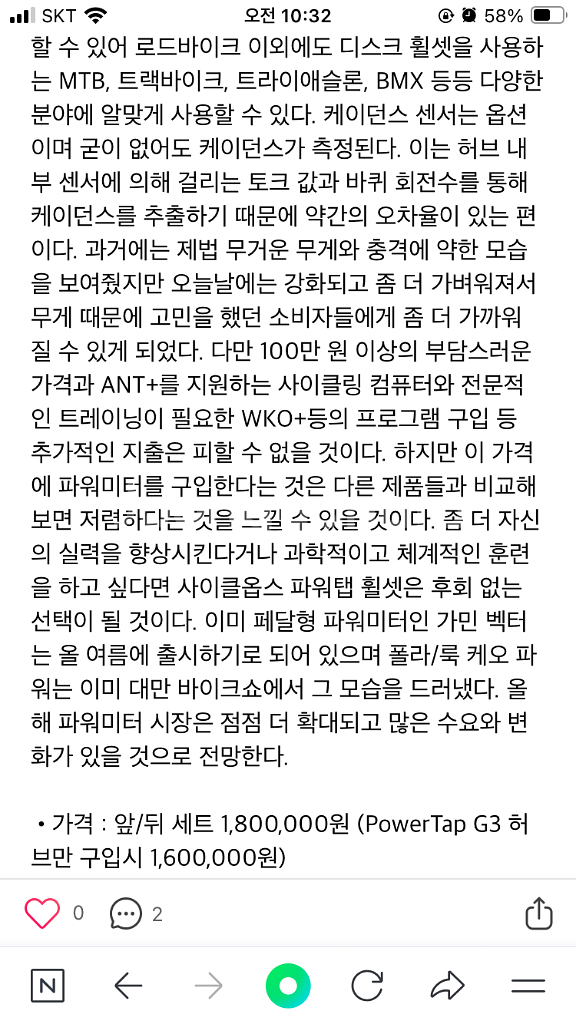 싸이클옵스 파워탭 휠셋. 파워미터를 측정하는.--3
