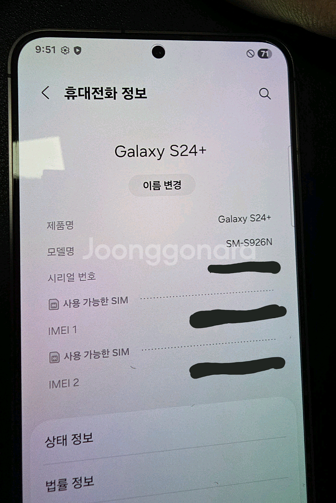 갤럭시 S24 플러스 512GB 오닉스블랙--6