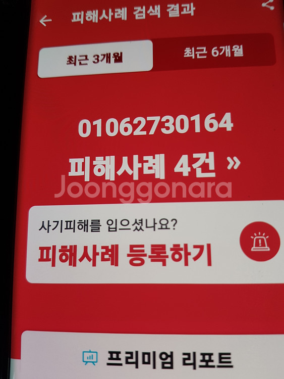 사기꾼 최민성 주의보 발령 010)6273-0164--0
