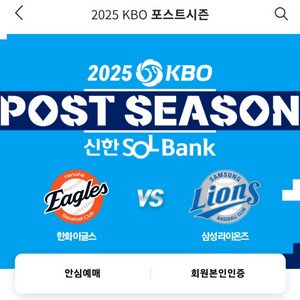 [최저가, 통로석] 플레이오프 5차전 한화 vs 삼성