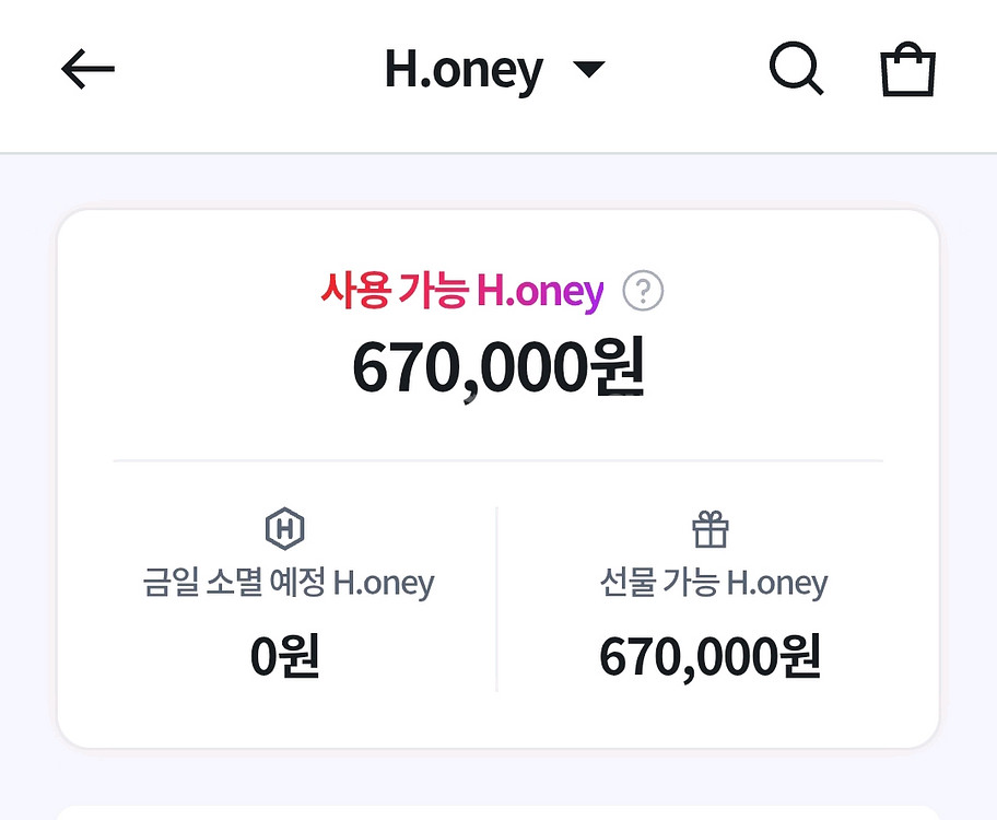 현대 면세점 H.oney 67만원 -> 61만원에 판매--0