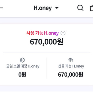 현대 면세점 H.oney 67만원 -> 61만원에 판매