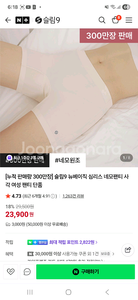 슬림9 네모팬티 베이직M사이즈--1