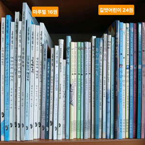 마루벌 16권, 길벗어린이 24권