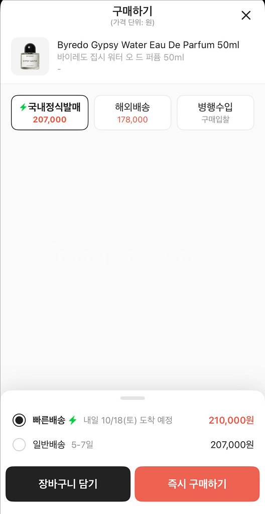 바이레도) 집시워터 오 드 퍼퓸(50ml)--2