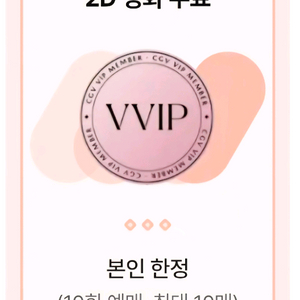 CGV 원데이프리패스 주중 영화예매