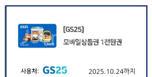gs25 1천원권--0