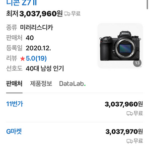 니콘 Z7ii