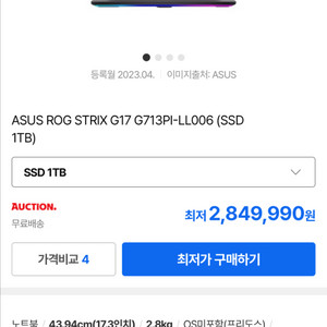 ASUS ROG STRIX G713PI RTX4070