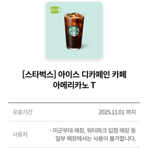 스타벅스 디카페인 아메리카노