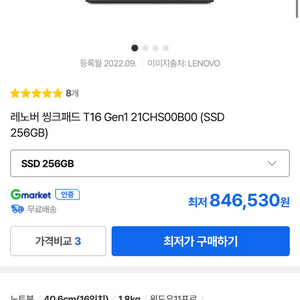 Lenovo 레노버 씽크패드 T16 Gen1 미개봉