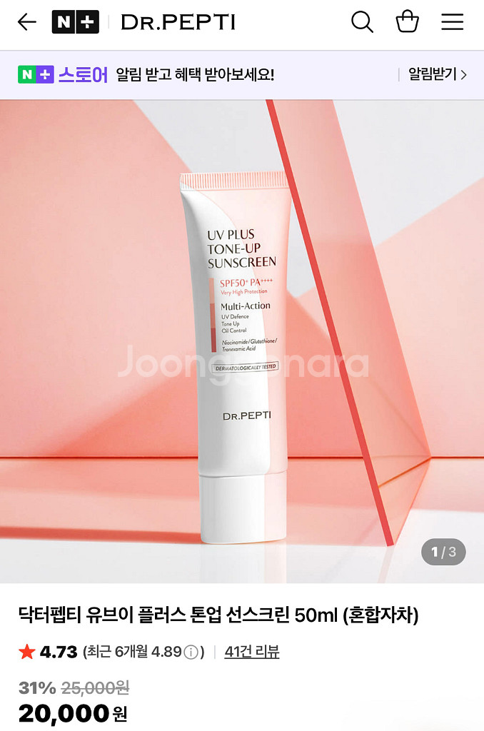 닥터펩티 유브이 플러스 톤업 선크림 (미개봉)--0