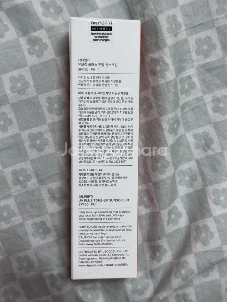 닥터펩티 유브이 플러스 톤업 선크림 (미개봉)--2