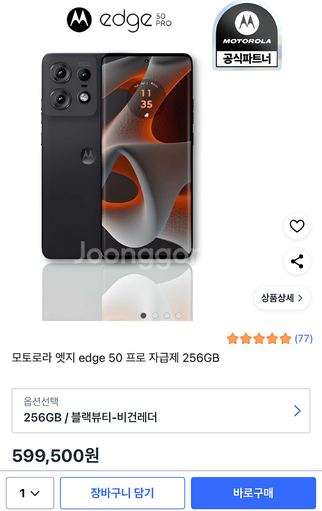 모토로라 Edge 50 Pro 엣지 50 프로 자급제--0