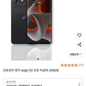 모토로라 Edge 50 Pro 엣지 50 프로 자급제