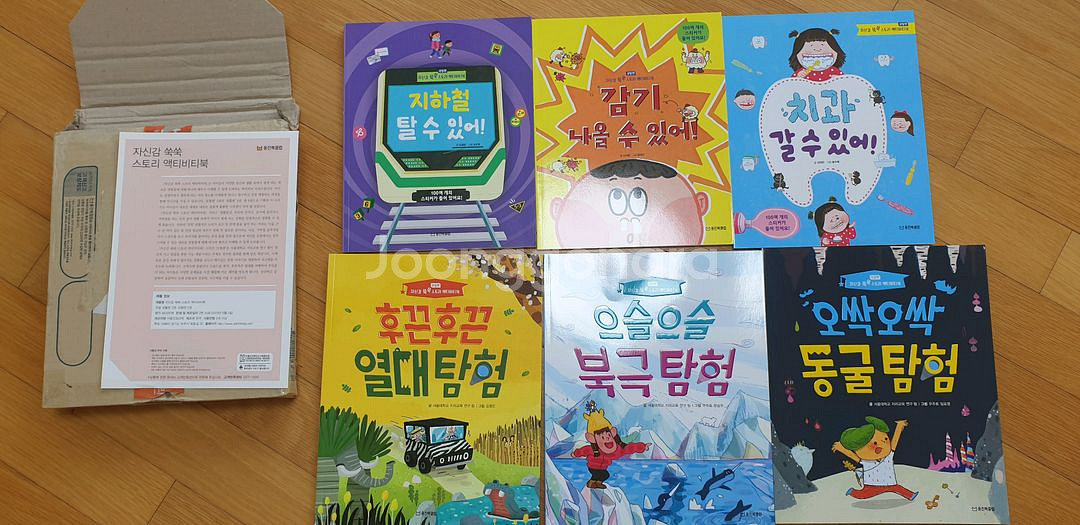 웅진 스토리액티비티북((새상품))--1