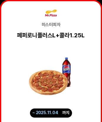 미스터피자 페페로니--0