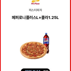 미스터피자 페페로니