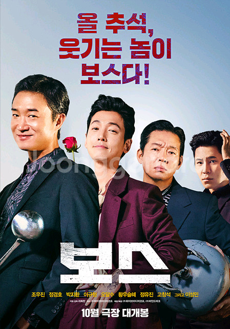 보스,어쩔수가없다 메가박스 예매--0