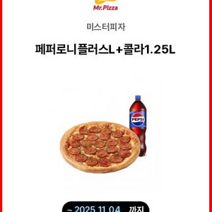 미스터피자 기프티콘