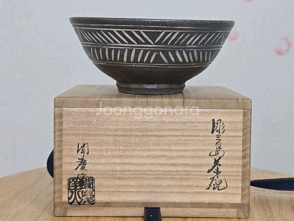 도천 천한봉 삼도다완 찻사발--1