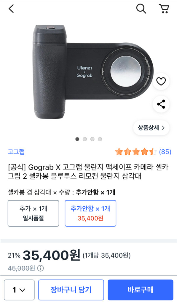 Gograb X 울란지 맥세이프 카메라 셀카 그립--0