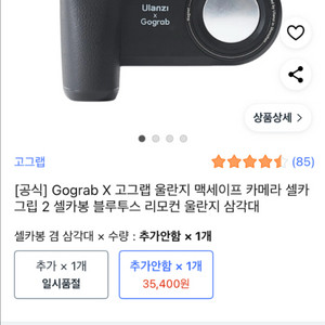 Gograb X 울란지 맥세이프 카메라 셀카 그립