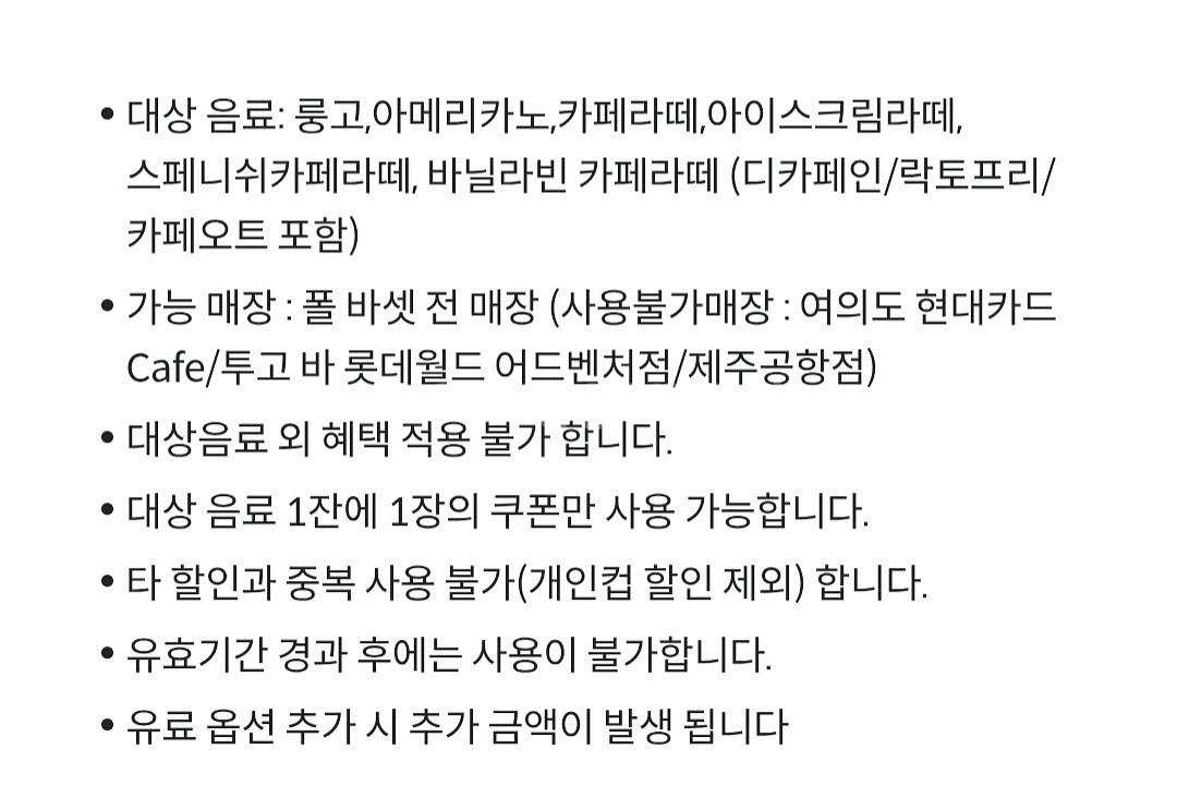 폴바셋 30퍼 할인쿠폰--0